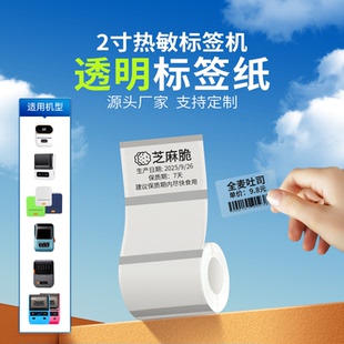 DP26驰腾220B DP23L 雅柯莱M108标签机透明热敏标签纸不干胶条码 二维码 30mm四三防纸 适用德佟P1