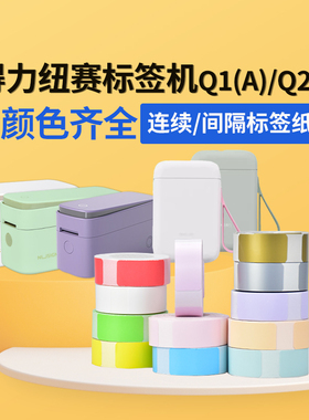 适用得力Q1AQ2Q3纽赛DL-QX标签纸乐写WP9526/29德佟P0热敏家用不干胶标签贴纸图案打印间隔隙纸15mm防水防油