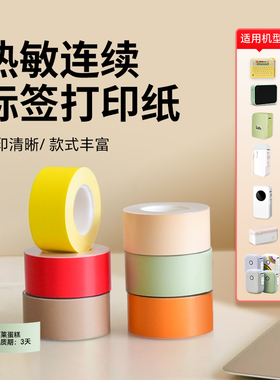 适用锦宫贴普乐Lite LR20C/5C/RK1C/30C雅柯莱凝优P11柚印HP1/6C热敏连续标签纸透明粉色金银打印纸15mm防水