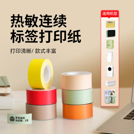 适用锦宫贴普乐Lite LR20C/5C/RK1C/30C雅柯莱凝优P11柚印HP1/6C热敏连续标签纸透明粉色金银打印纸15mm防水