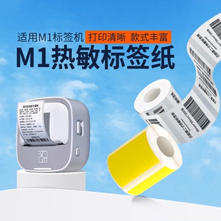 适用汉印M1标签机打印纸平替白色卡通图案四防热敏标签纸服装吊牌价格食品不干胶贴纸条码纸合成纸防水耐刮