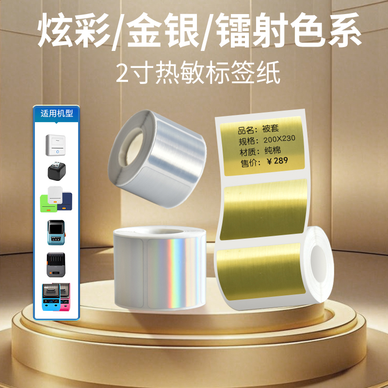拉丝金热敏标签纸撕不烂金属质感