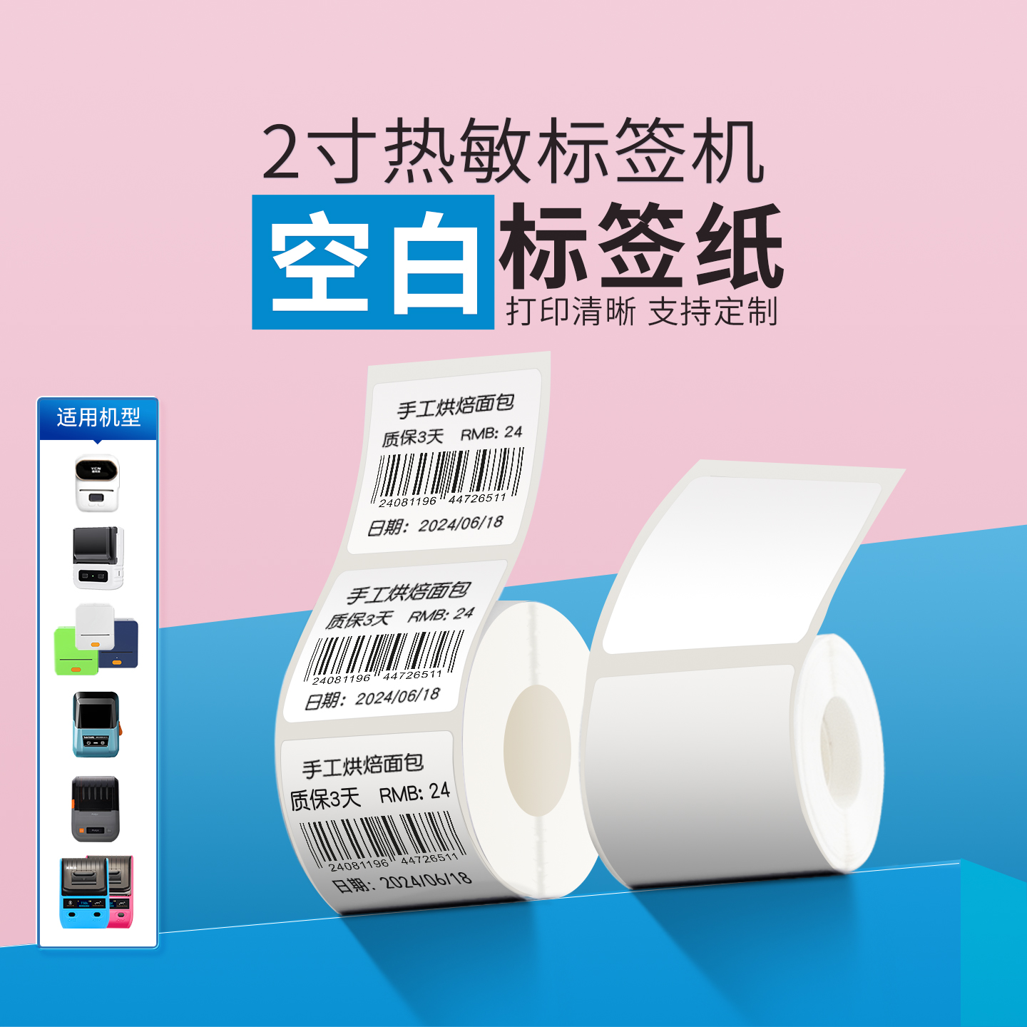 适用德佟P1雅柯莱M108标签打印纸