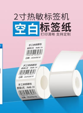 适用德佟P1硕方t50pro热敏不干胶标签纸40x30打印纸小卷芯服装吊牌食品条码普贴51dc雅柯莱m220