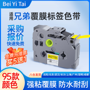 适用兄弟标签机色带12mm9 18 24 36 brother打印机色带Tze-231线缆缠绕标签纸PT-E115b-P900-710BT兄弟牌D210
