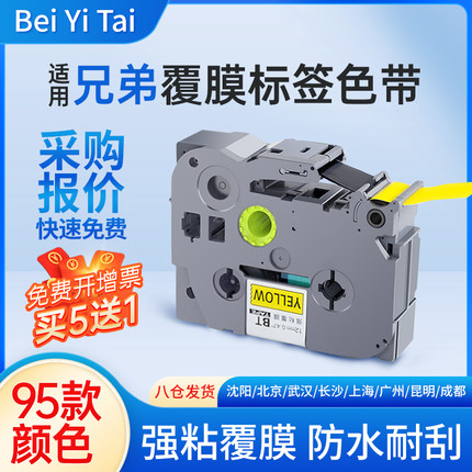 适用兄弟标签机色带12mm9 18 24 36 brother打印机色带Tze-231线缆缠绕标签纸PT-E115b-P900-710BT兄弟牌D210