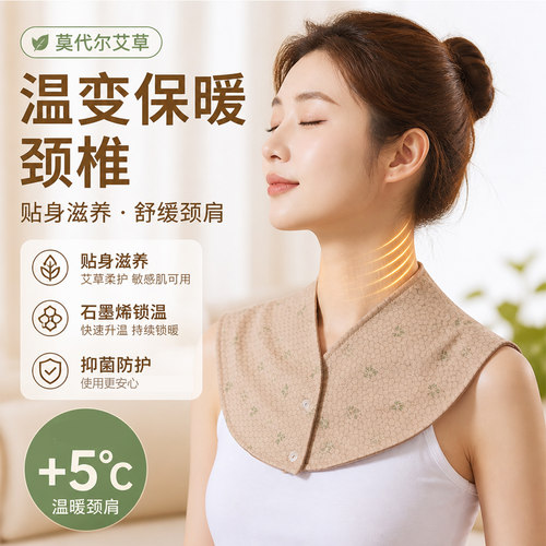 艾草莫代尔温变护颈披肩小围脖