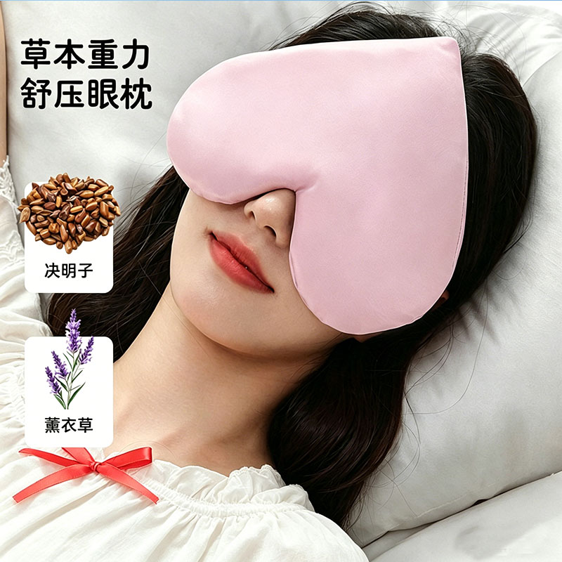 草本重力植物舒缓眼枕薰衣草决明子透气遮光睡眠压眼眼疲劳少女心