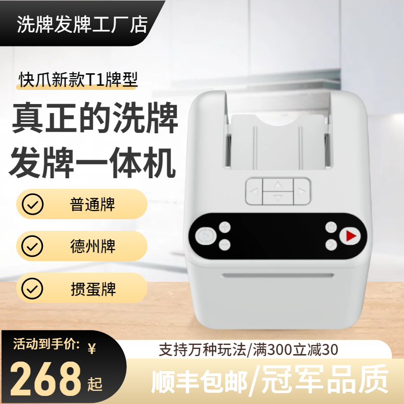 快爪T1掼蛋洗牌发牌一体机德州扑克斗地主炸金花专用全自动发牌器