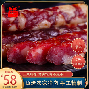 云南特产二八肥瘦广式广味腊肠肠微甜手工土猪肉农家香肠食品