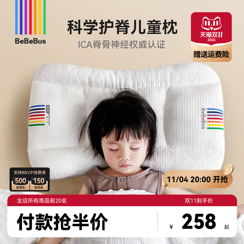 BeBeBus1-3-6-10岁儿童护脊枕头