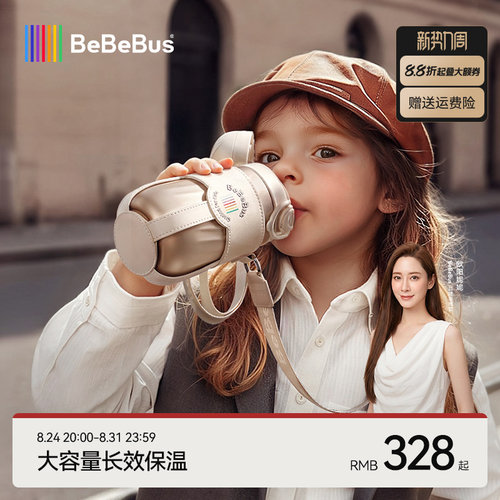 BeBeBus钻光儿童保温杯儿童水杯1-3岁以上直饮杯宝宝婴幼儿吸管杯