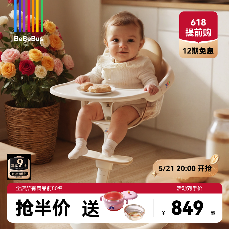 【618大促】BeBeBus宝宝餐椅花瓣餐椅儿童成长椅婴儿学坐家用座椅