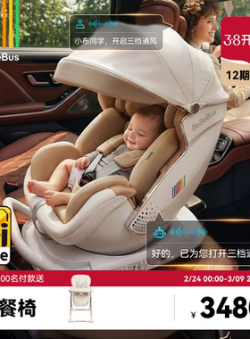 BeBeBus安全座椅新生婴儿太空舱小金盾白盾儿童宝宝汽车智能通风