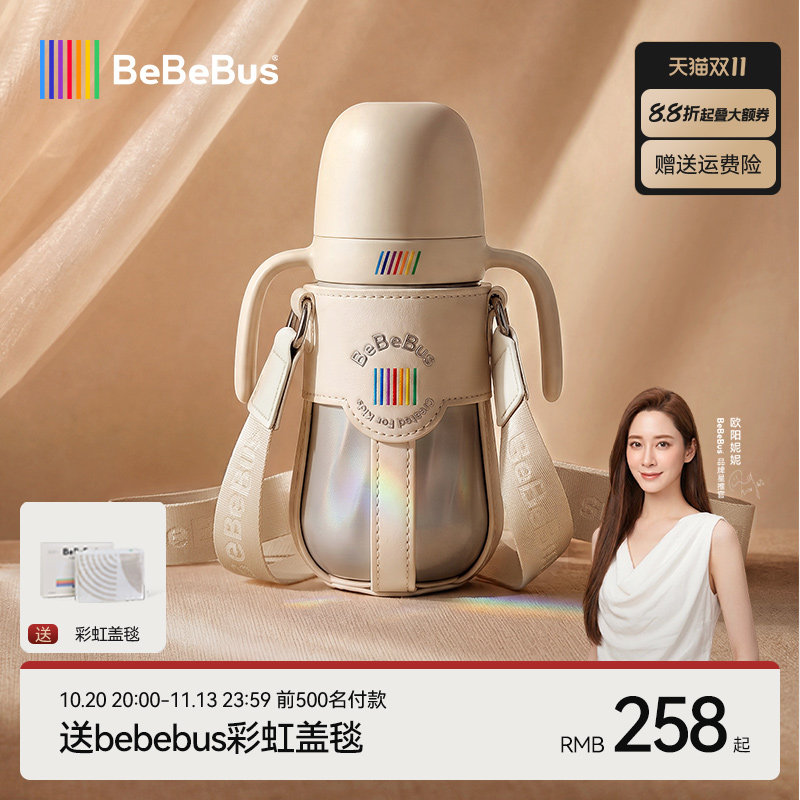 BeBeBus钻光保温杯pro 171元 - 86线报