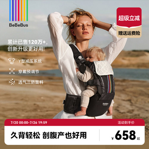 BeBeBus轻享家Pro轻便两用腰凳