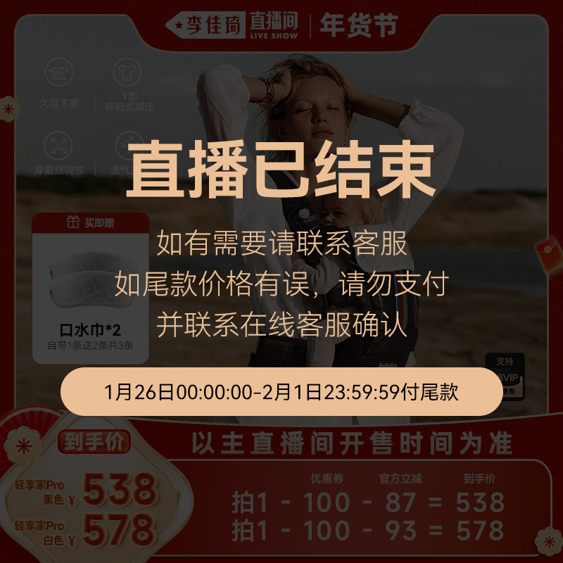 【直播已结束】BeBeBus轻享家Pro腰凳婴儿背带二合一