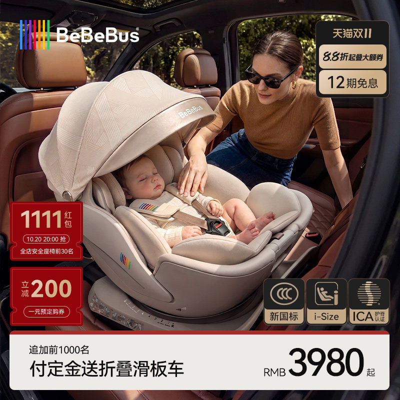 【双11预售】BeBeBus安全座椅新生婴儿太空舱小飞盾儿童宝宝通风