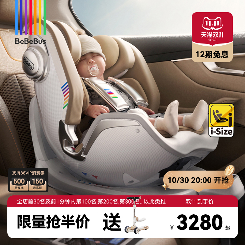 BeBeBus新生护脊头等舱安全座椅