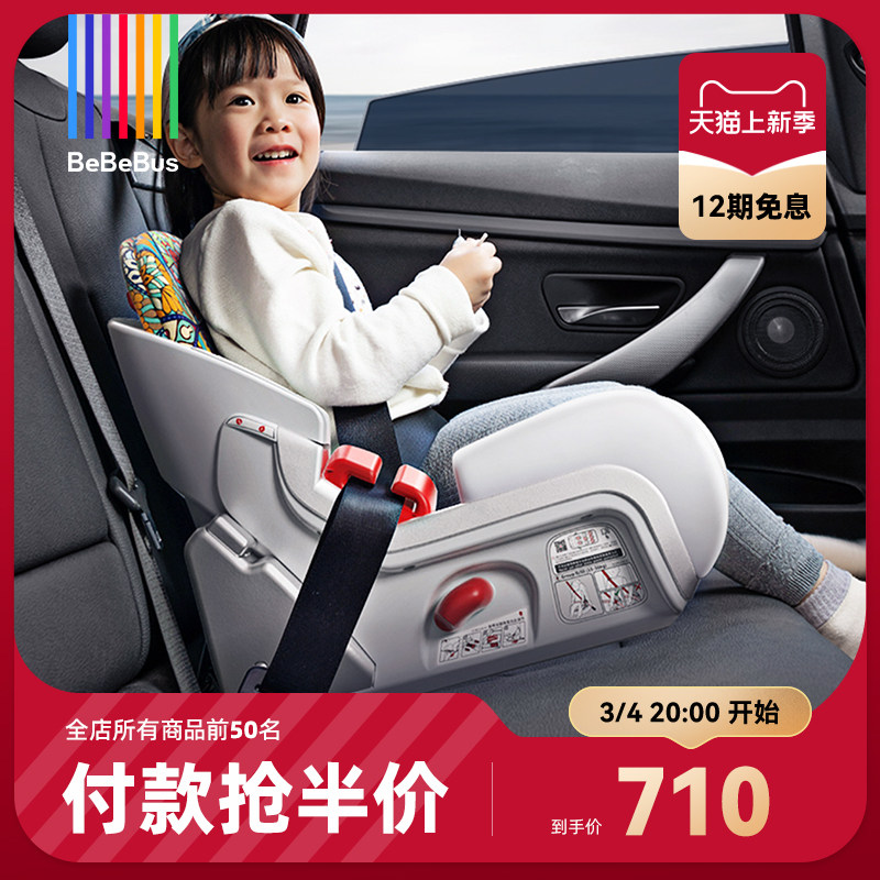 【保价38】BeBeBus儿童安全座椅探月家3-12岁大童车载坐垫增高垫