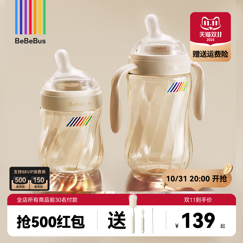 防胀气奶瓶bebebus钻光奶瓶