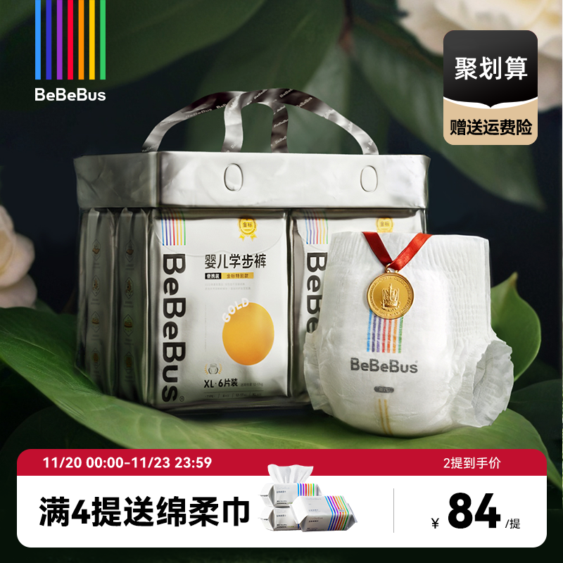 BeBeBus金标学步裤含天然茶树籽