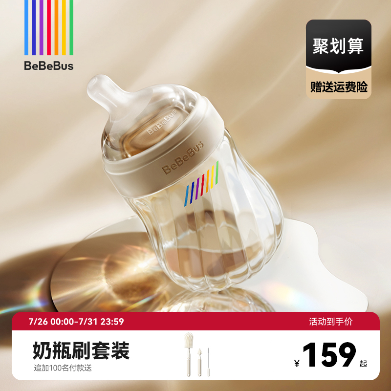 BeBeBus钻光奶瓶ppsu新生宝宝婴儿歪头防胀气呛奶0-3-6个月以上用