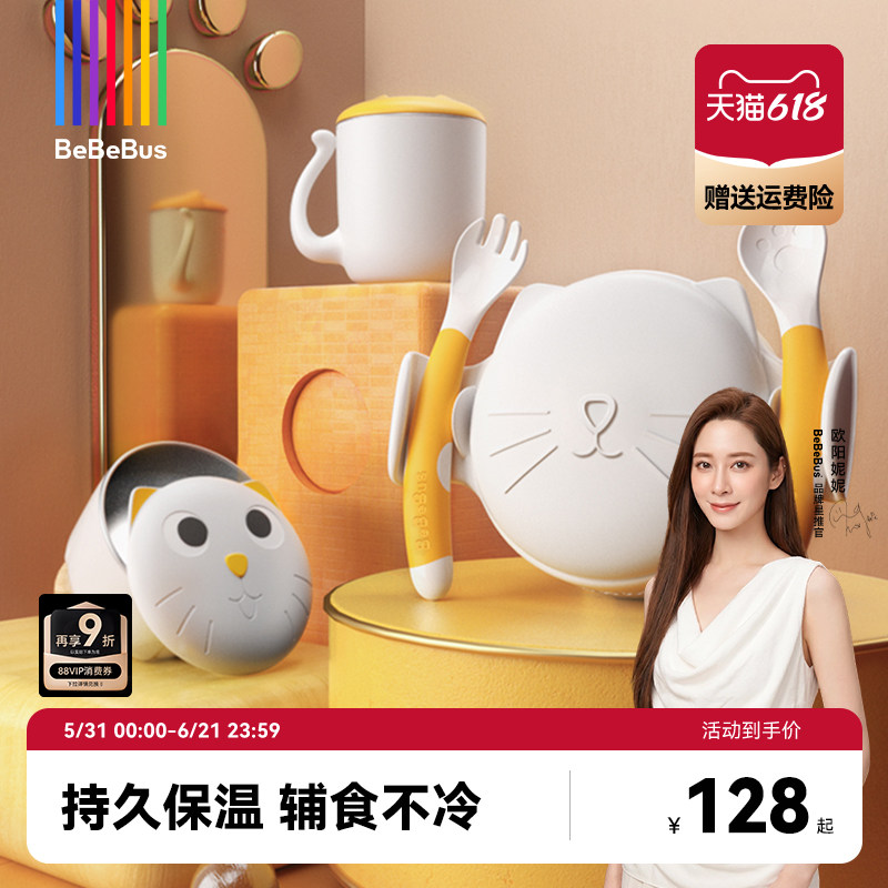 BeBeBus宝宝辅食碗婴儿专用注水保温碗恒温辅食工具儿童餐具套装