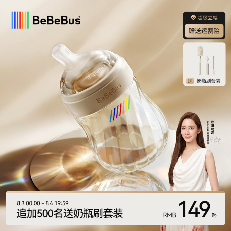 BeBeBus防胀气奶瓶PPSU