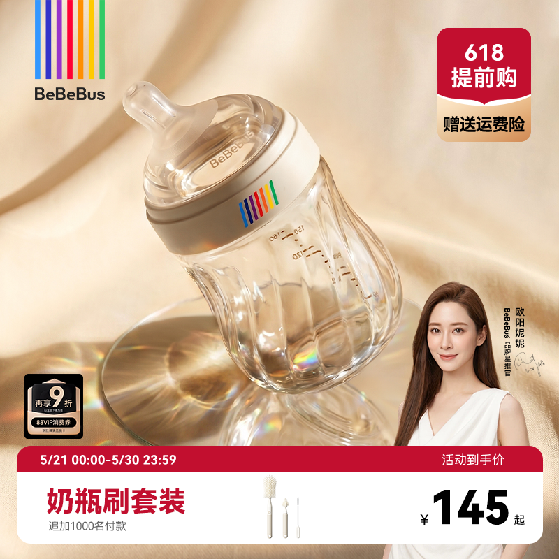BeBeBus钻光玻璃奶瓶新生儿宝宝0-3-6个月婴儿专用防胀气防呛奶瓶