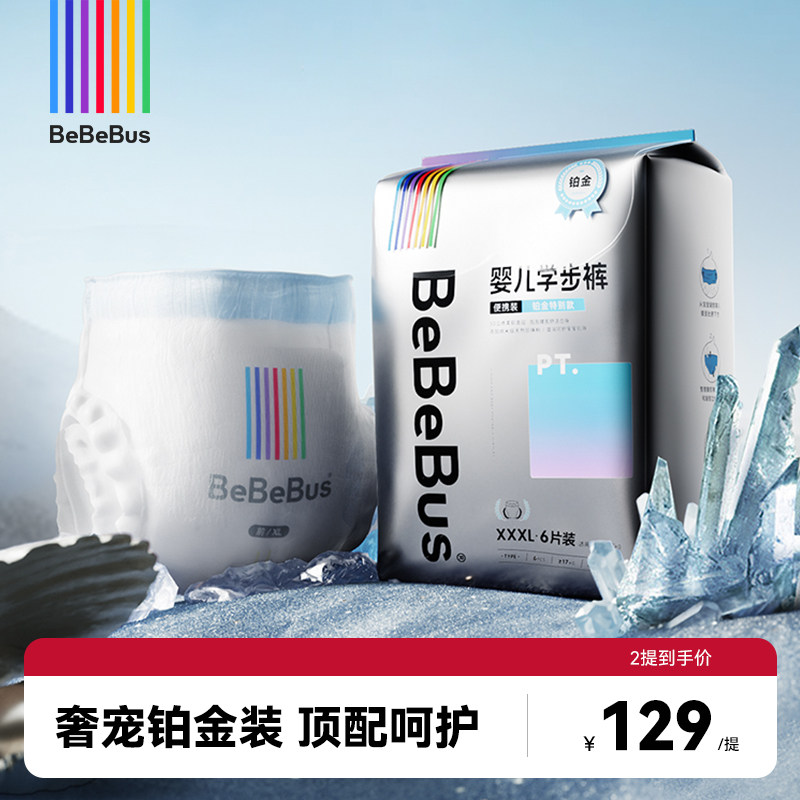 【未检出甲酰胺】BeBeBus装仔铂金装拉拉学步裤L/XXL非纸尿裤