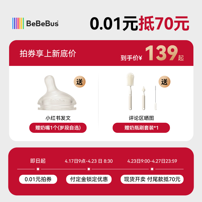 BeBeBus钻光玻璃奶瓶新生儿宝宝0-3-6个月婴儿专用防胀气防呛奶瓶