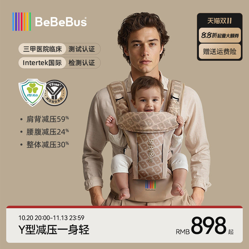 【双11】BeBeBus气垫减压Y型腰凳婴儿背带二合一透气轻便抱娃神器