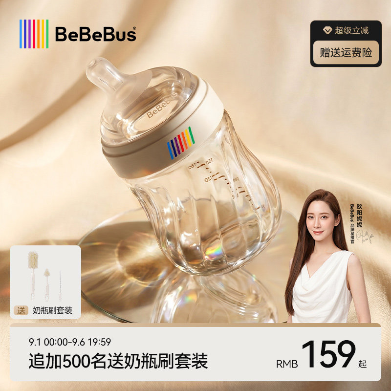 BeBeBus宝宝防胀气呛奶玻璃奶瓶图片