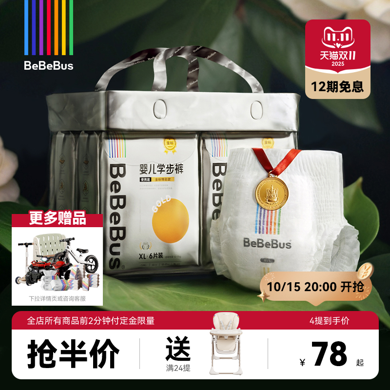 BeBeBus金标学步裤含天然茶树籽