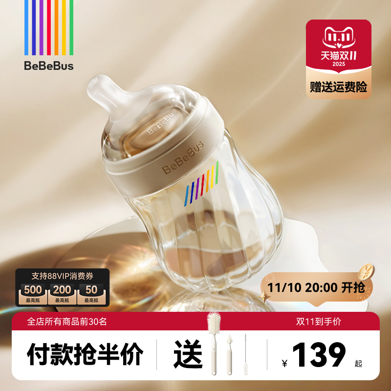 BeBeBus防胀气奶瓶PPSU