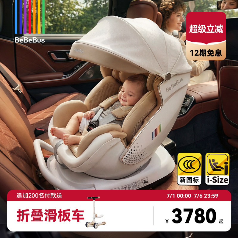 BeBeBus安全座椅新生婴儿太空舱小金盾白盾儿童宝宝汽车智能通风