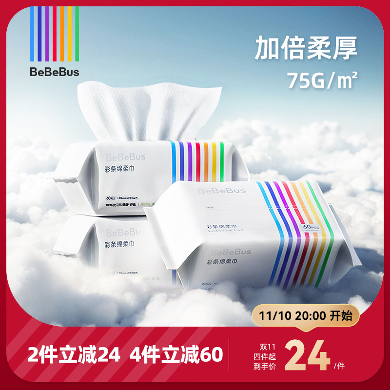 BeBeBus彩条婴儿绵柔巾干湿两用新生儿宝宝专用洗脸巾非棉柔巾3包怎么样,好用不?