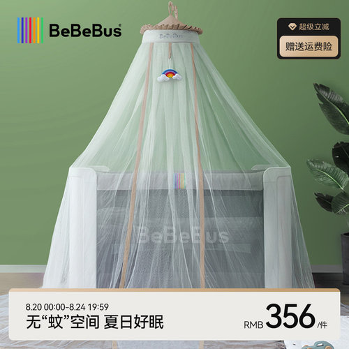 bebebus落地可升降婴儿床蚊帐