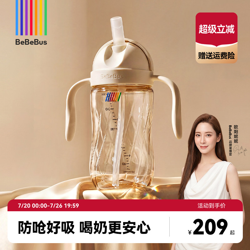 BeBeBus钻光儿童直饮吸管杯1-2岁以上宝宝喝奶水杯婴儿奶瓶牛奶杯