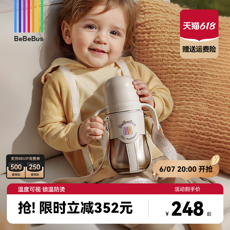 BeBeBus钻光小月龄保温杯婴幼儿宝宝水杯外出儿童6个月以上防呛奶