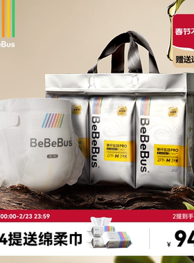 BeBeBus装仔运动pro纸尿裤婴儿nb/s/m/xl男女宝宝透气尿不湿