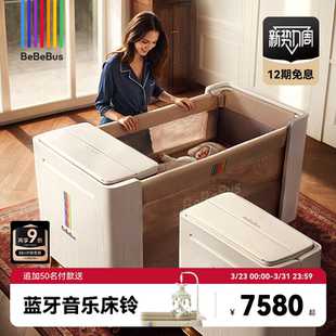 BeBeBus婴儿床多功能大白床智能可升降拼接大床可折叠宝宝床