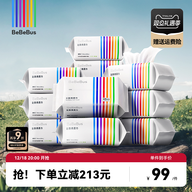 BeBeBus彩条婴儿绵柔巾新生儿专用家庭装实惠洗脸巾非棉柔巾12包