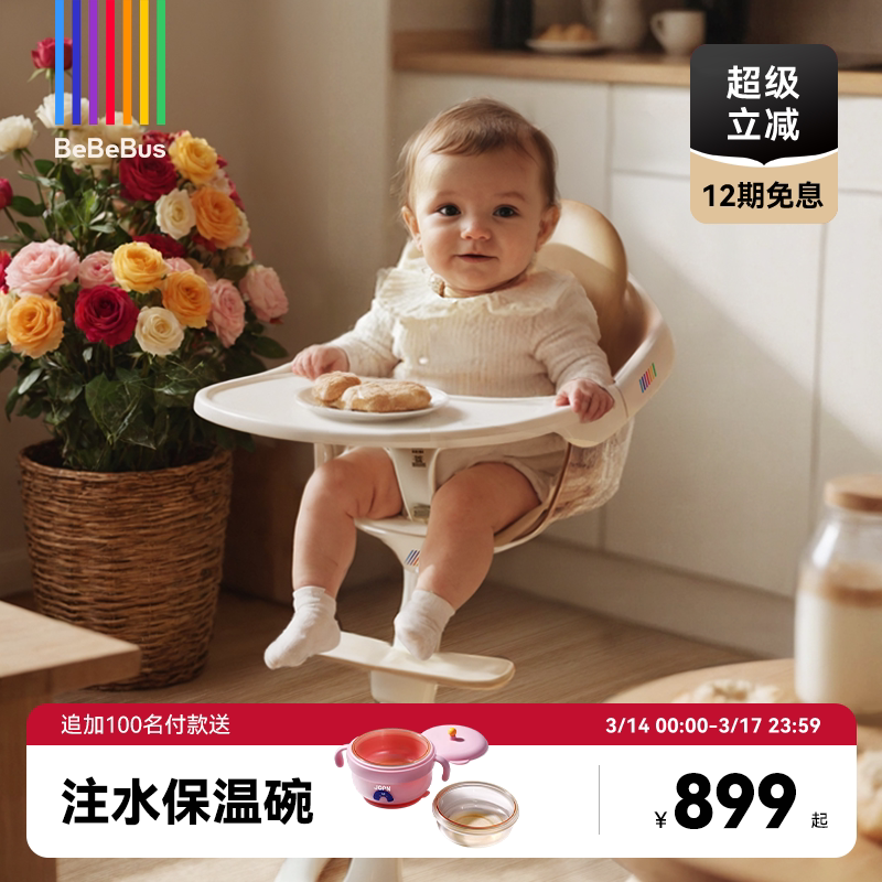 BeBeBus宝宝餐椅花瓣餐椅儿童成长椅婴儿学坐家用座椅多功能吃饭