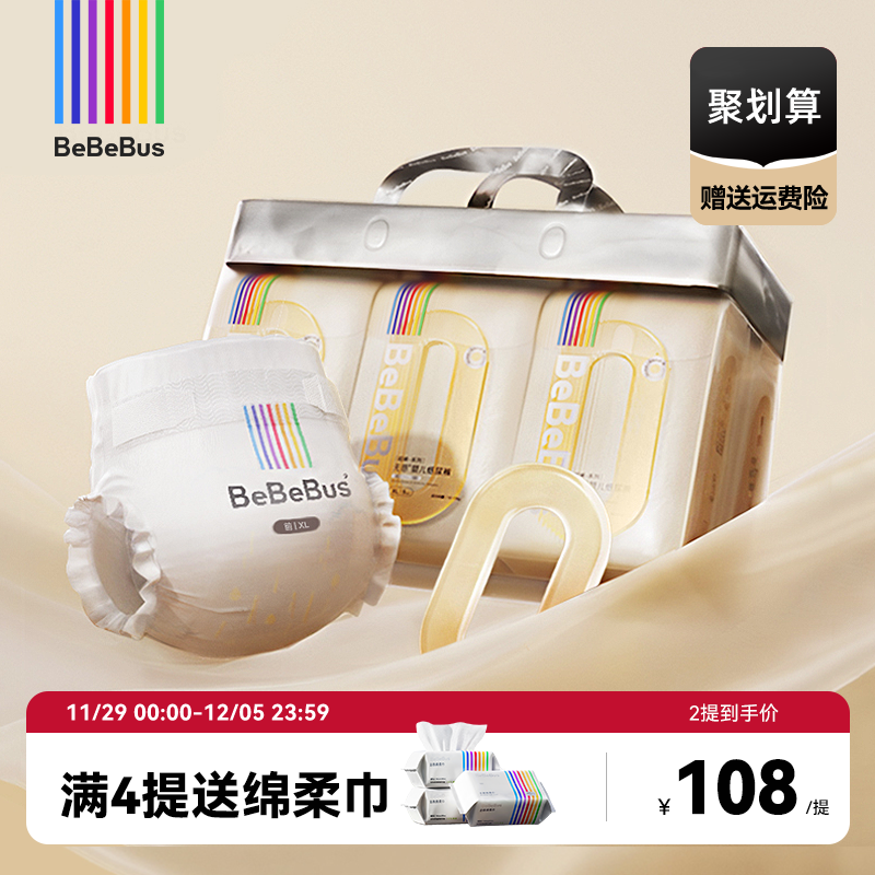 BeBeBus超裤纸尿裤婴儿男女宝宝nb/s/m/xl超薄透气尿不湿装仔