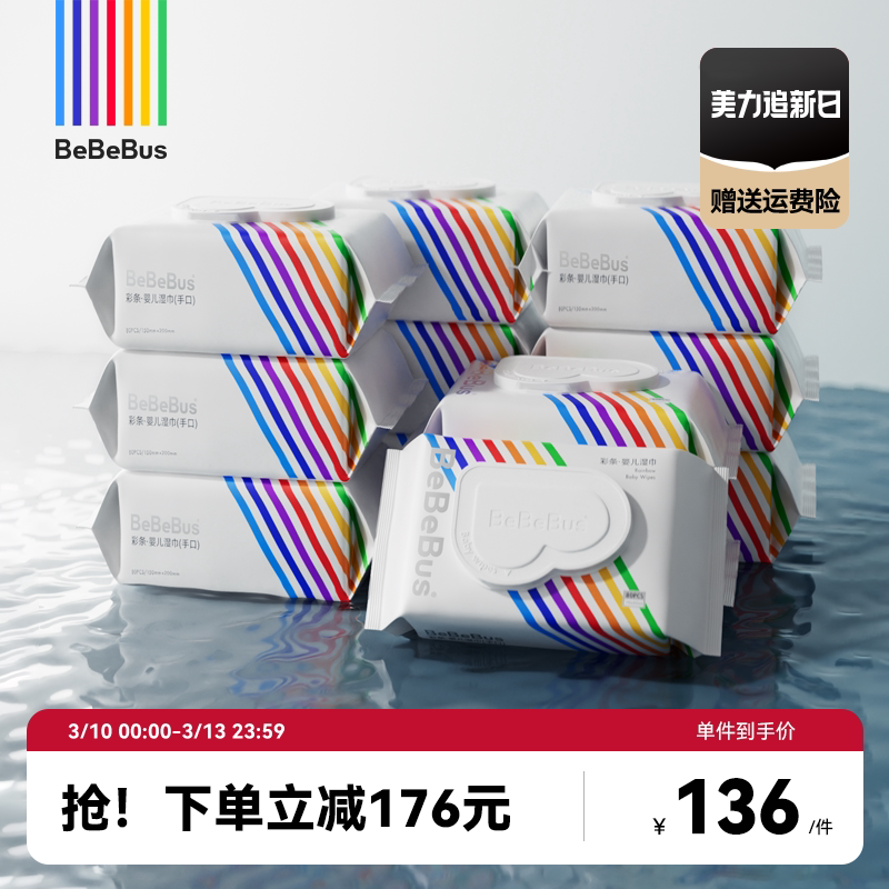 BeBeBus婴儿湿巾手口屁专用大包装家庭装实惠装新生宝宝80抽*12包