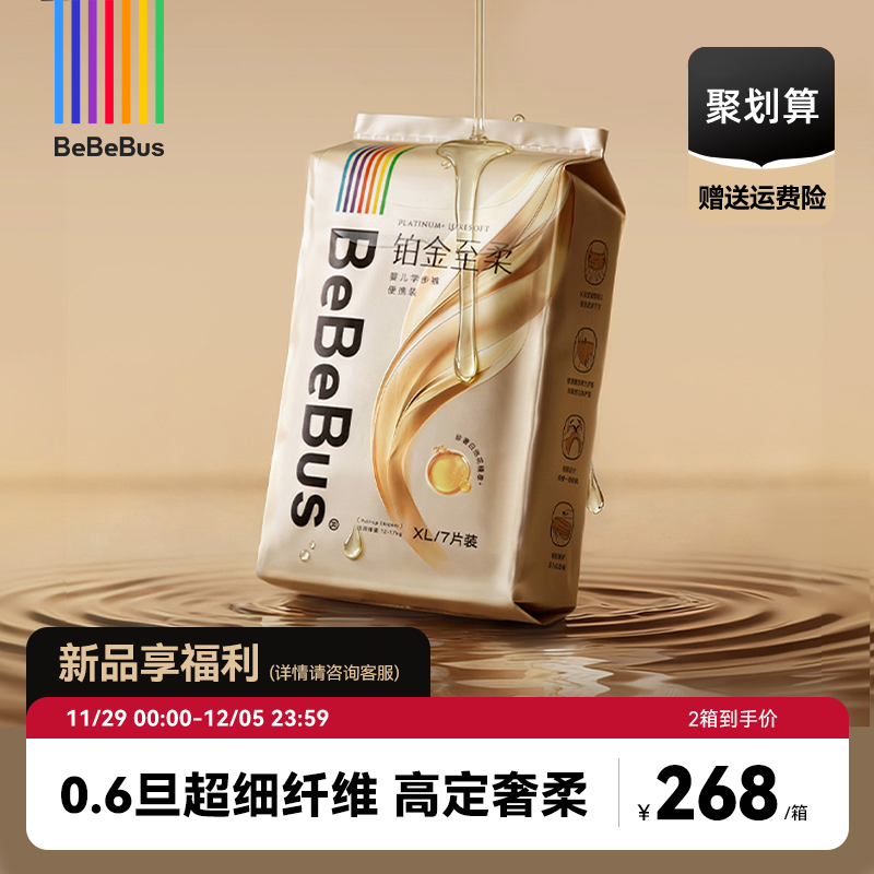 BeBeBus装仔铂金至柔拉拉裤