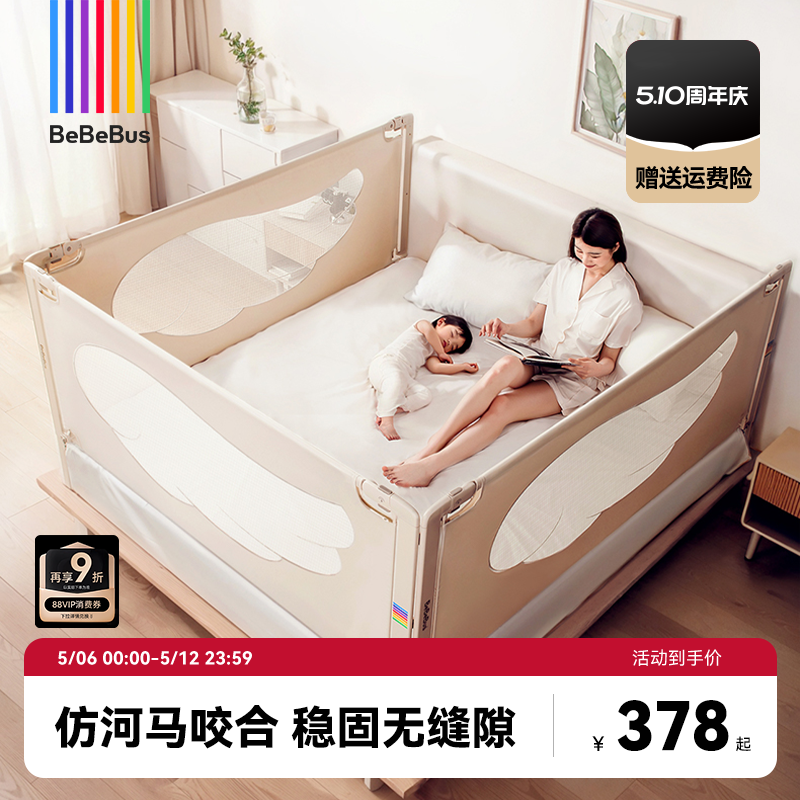 BeBeBus床围栏宝宝防摔儿童床边防护栏加高无缝隙