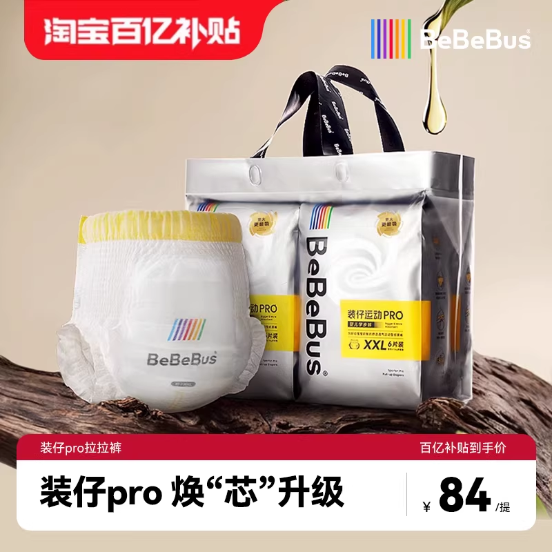【百亿补贴】BeBeBus装仔pro拉拉学步裤L/XL全码超薄透气1提装,婴童尿裤,拉拉裤/学步裤/成长裤正装,淘宝优惠券,粉丝福利购,淘宝优惠卷